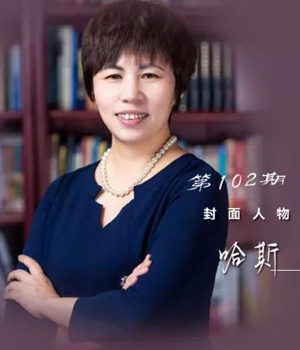 哈斯